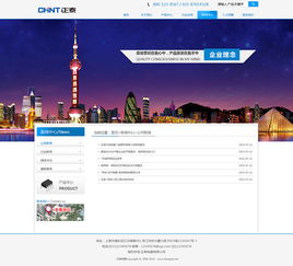 正泰電器集團官方網站設計 打造專業、智能與可信賴的數字化門戶